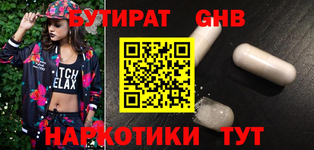Заринск  БУТИРАТ  Вход с VPN  Бутират BDO 