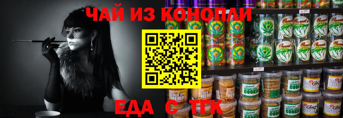 Еда ТГК конопля Заринск