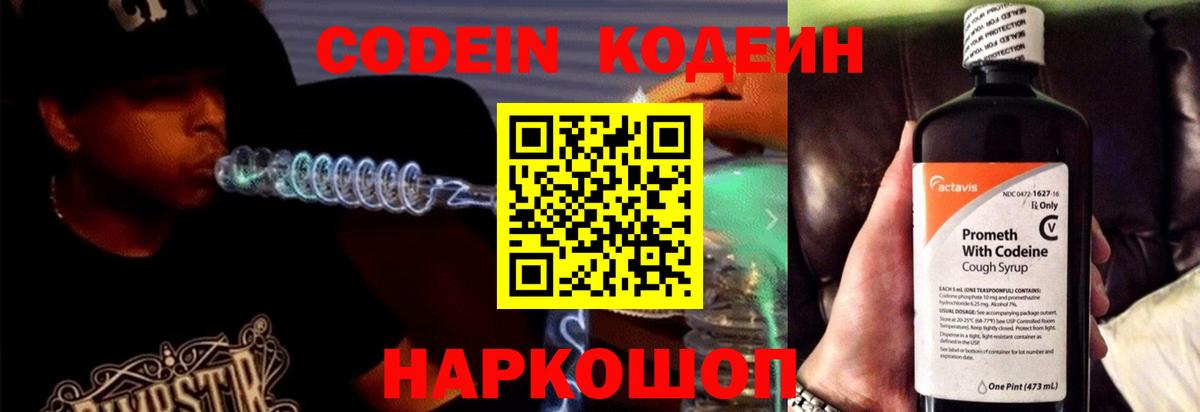 Заринск  Кодеиновый сироп Lean напиток Lean (лин)  Вход с VPN 