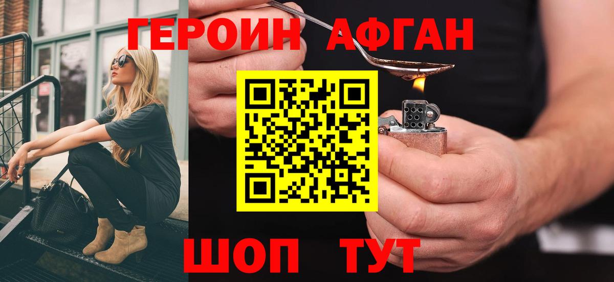 Героин VHQ  Вход с VPN  Заринск 