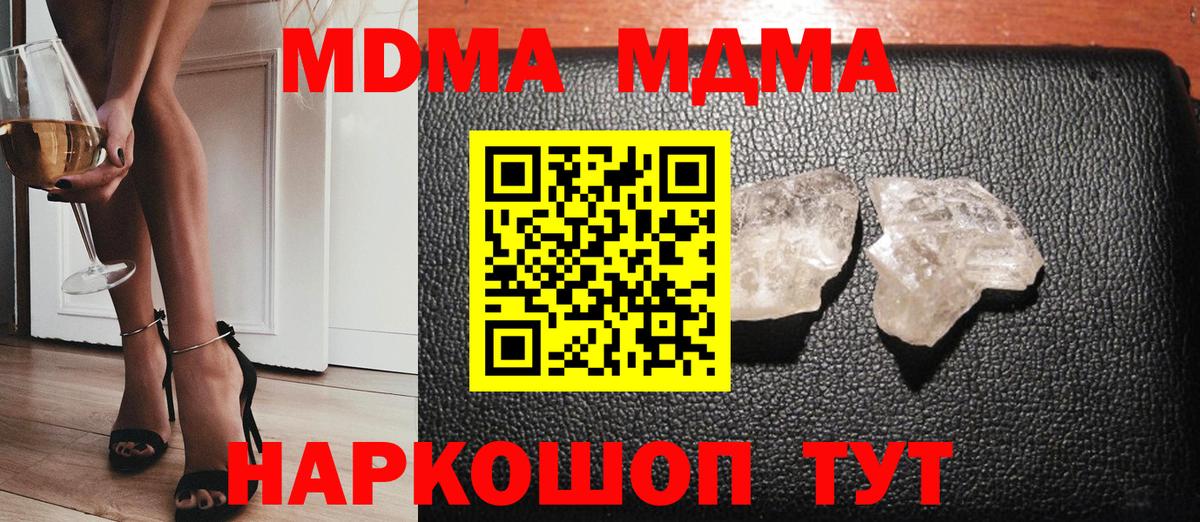 МДМА VHQ  Вход с VPN  Заринск  МДМА кристаллы 