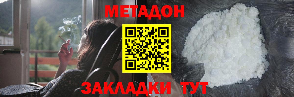 МЕТАДОН кристалл  МЕТАДОН methadone  Вход с VPN  Заринск 